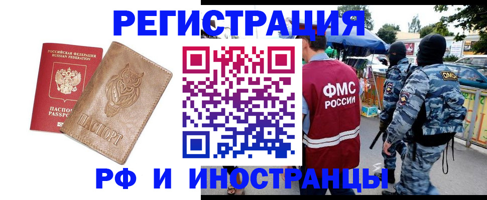 прописка в Балтийске