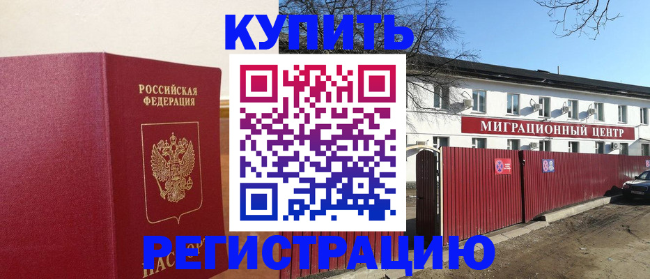 временная регистрация собственник в Балтийске