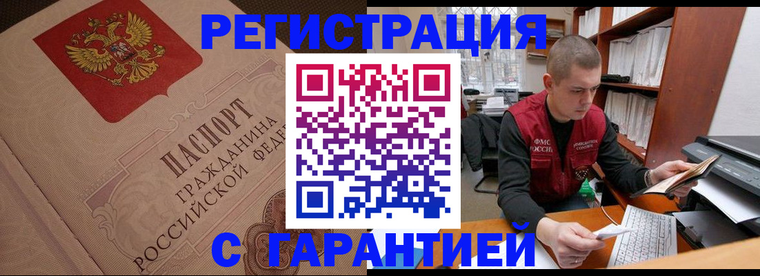 прописка штамп в Балтийске