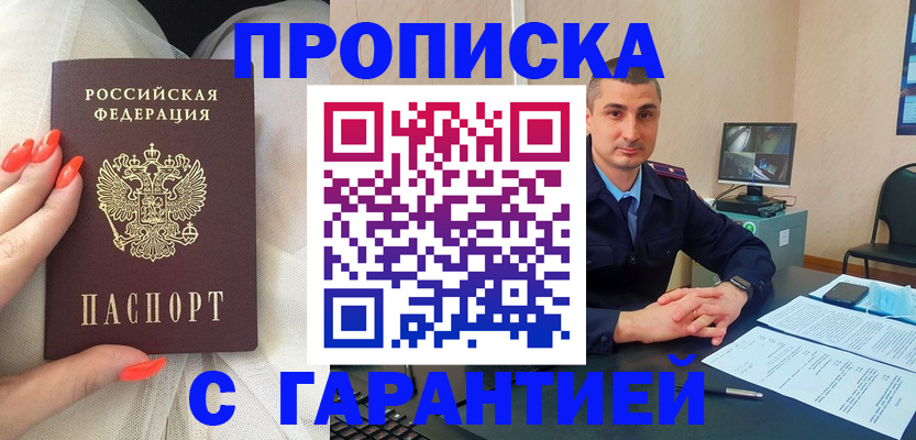 временная регистрация в Балтийске