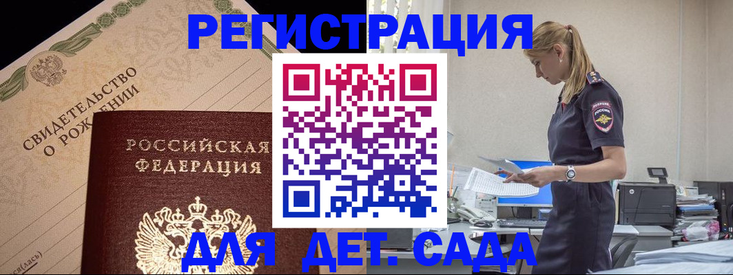 прописка штамп в Балтийске